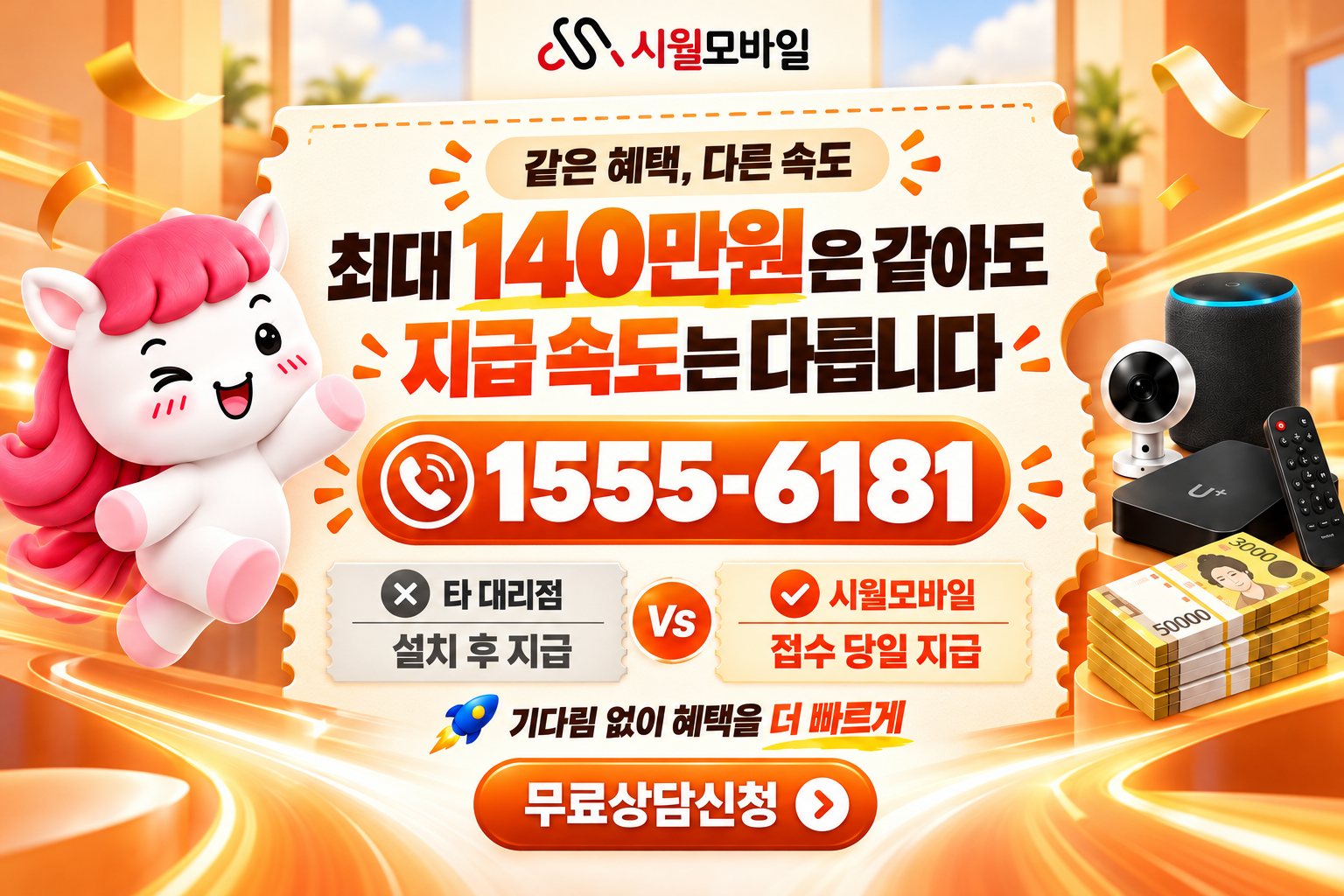 주월동 인터넷·TV 가입 혜택과 무료 상담 안내