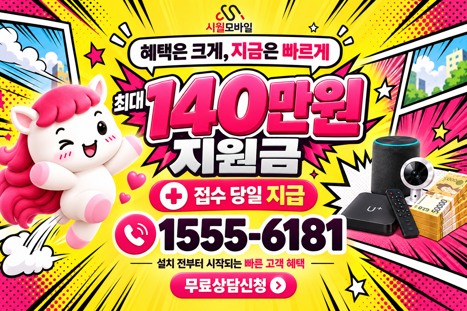 가흥동 인터넷·TV 가입 혜택과 무료 상담 안내