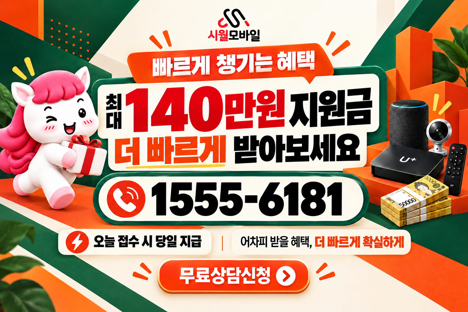 노은동 인터넷·TV 가입 혜택과 무료 상담 안내