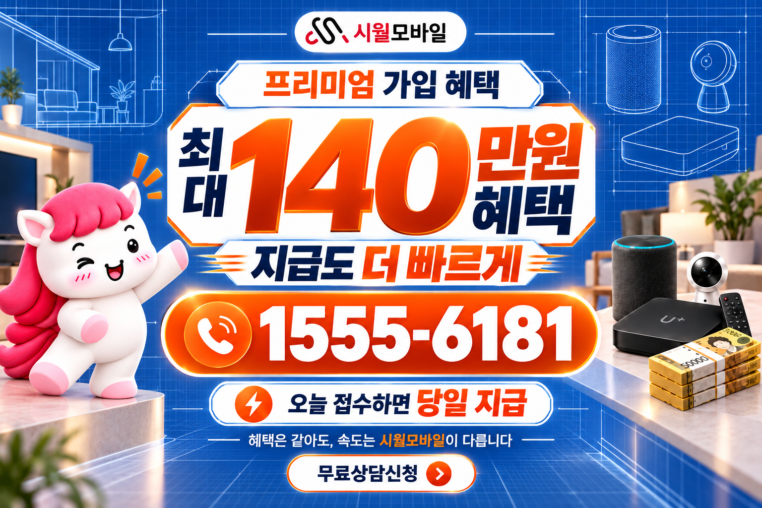 대봉동 인터넷·TV 가입 혜택과 무료 상담 안내