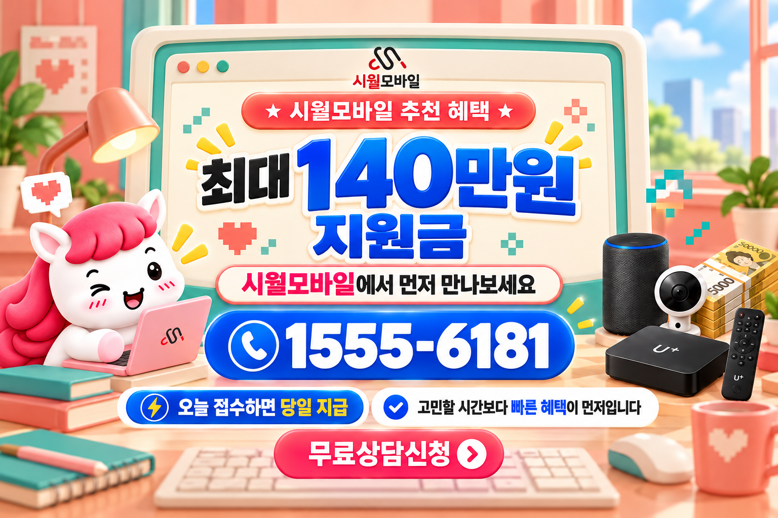 송현동 인터넷·TV 가입 혜택과 무료 상담 안내