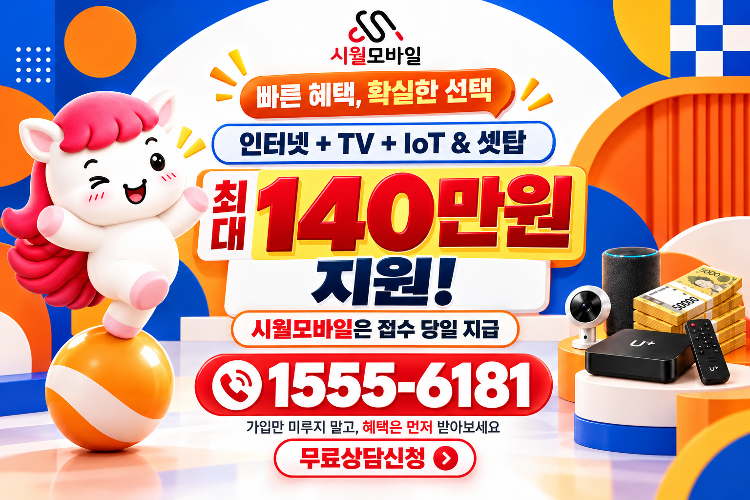 관저동 인터넷·TV 가입 혜택과 무료 상담 안내