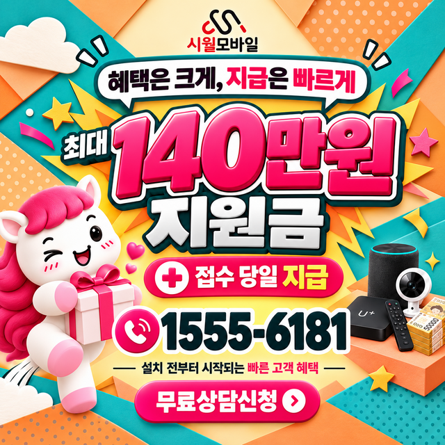 관저동 속도 선택 기준 · 시월모바일 인터넷 가입 혜택 안내