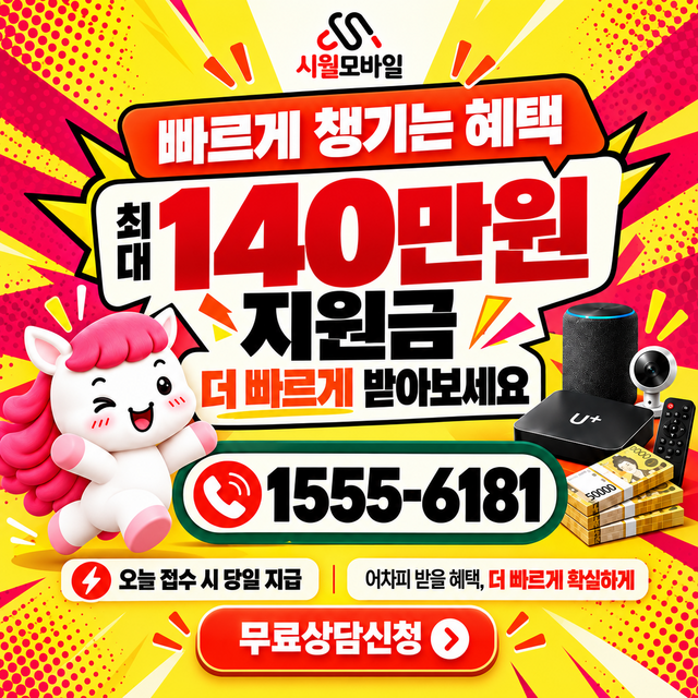 노은동 속도 선택 기준 · 시월모바일 인터넷 가입 혜택 안내