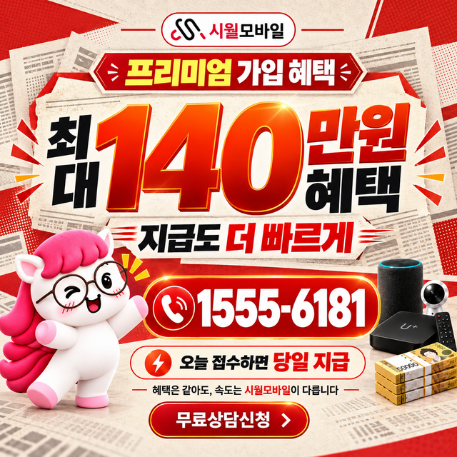 노은동 통신사별 회선 조회 · 시월모바일 인터넷 가입 혜택 안내