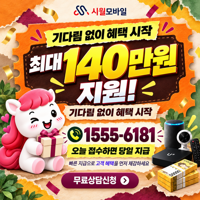 관저동 혜택 조건 확인 · 시월모바일 인터넷 가입 혜택 안내