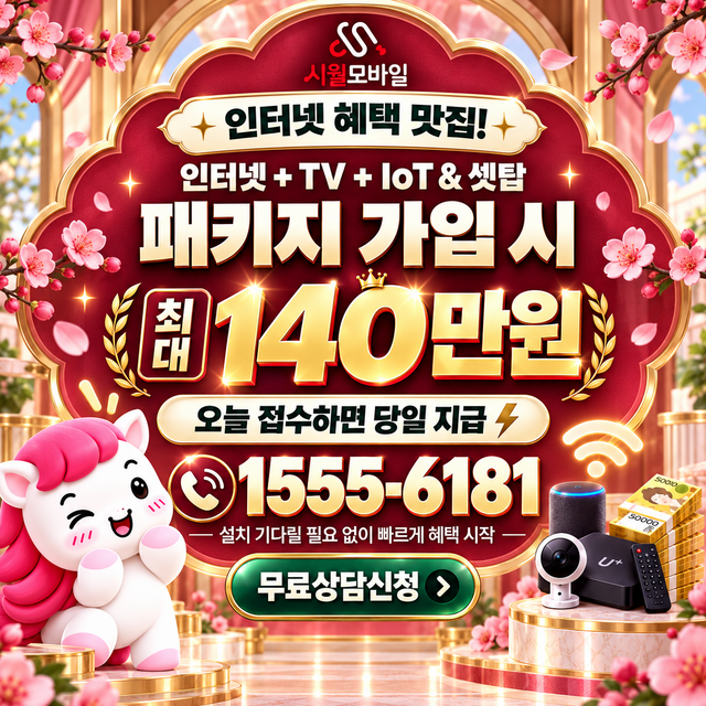 노은동 설치 주소 정리 · 시월모바일 인터넷 가입 혜택 안내