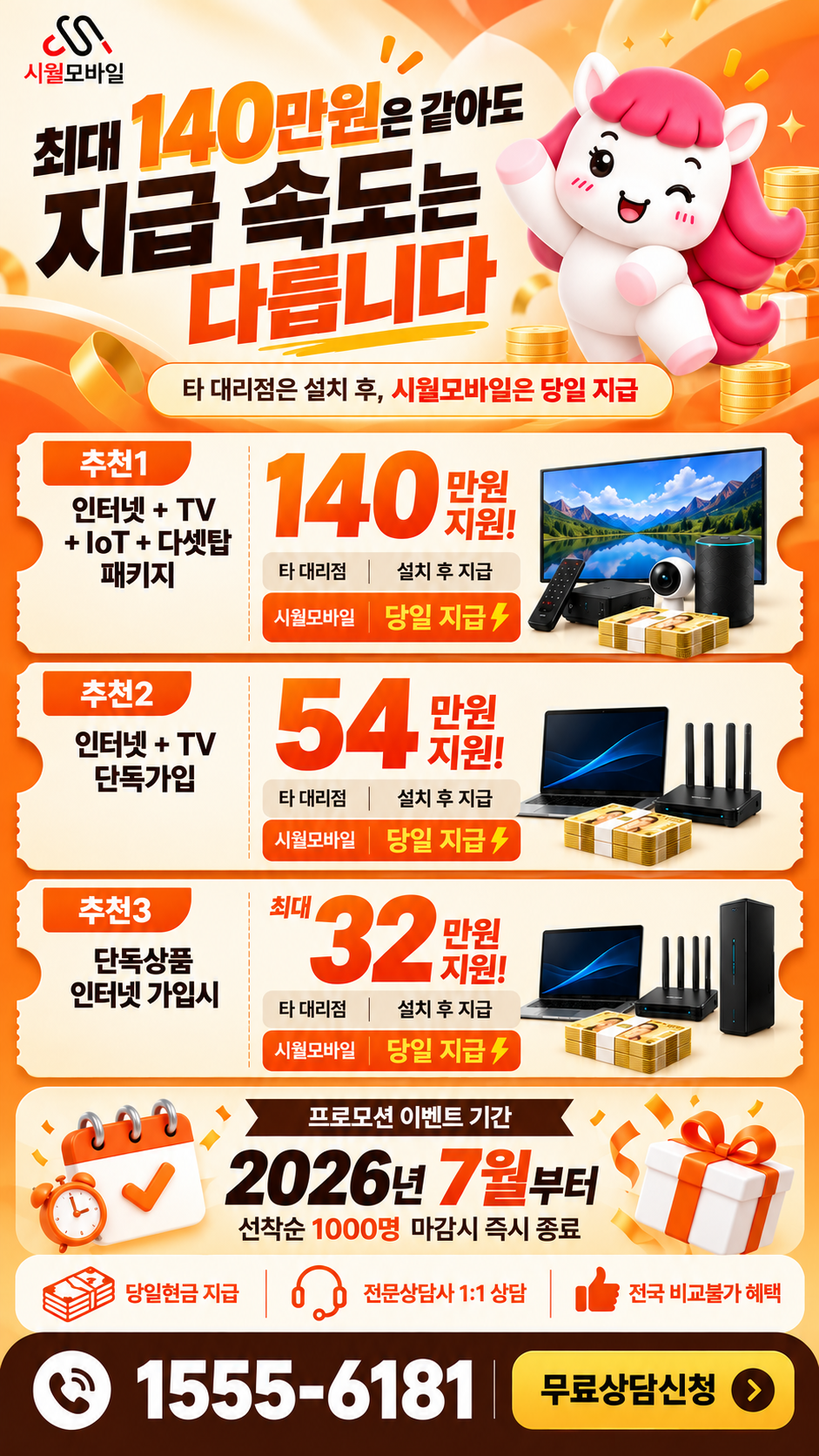 내손동 인터넷·TV 구성별 혜택 상세 안내