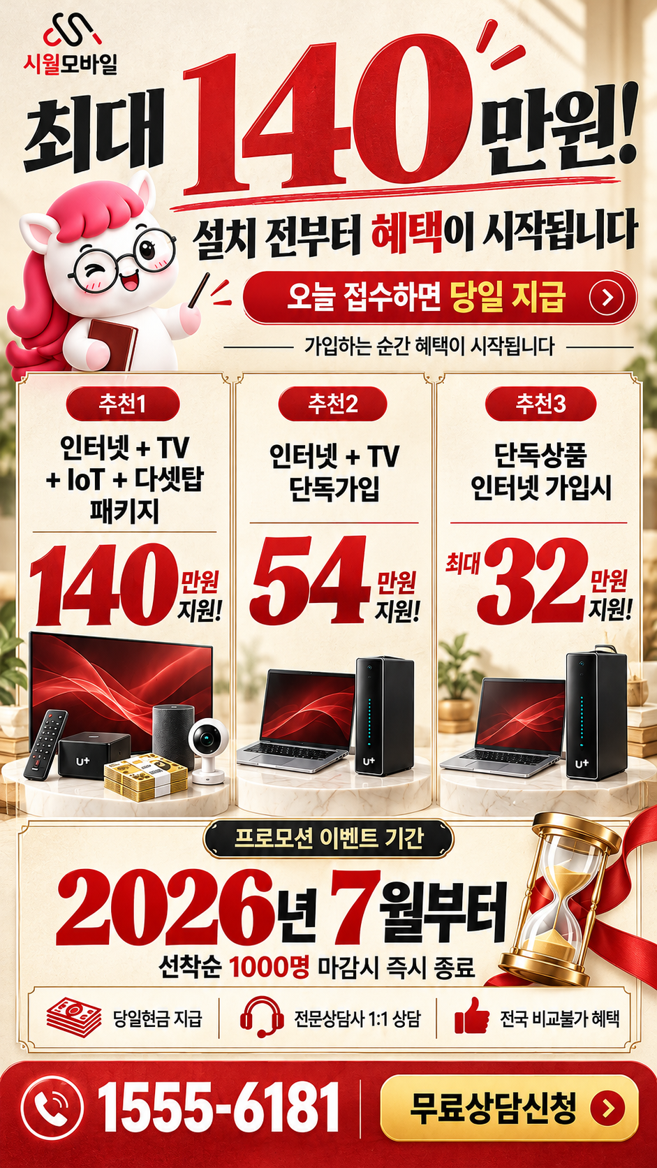 월평동 인터넷·TV 구성별 혜택 상세 안내