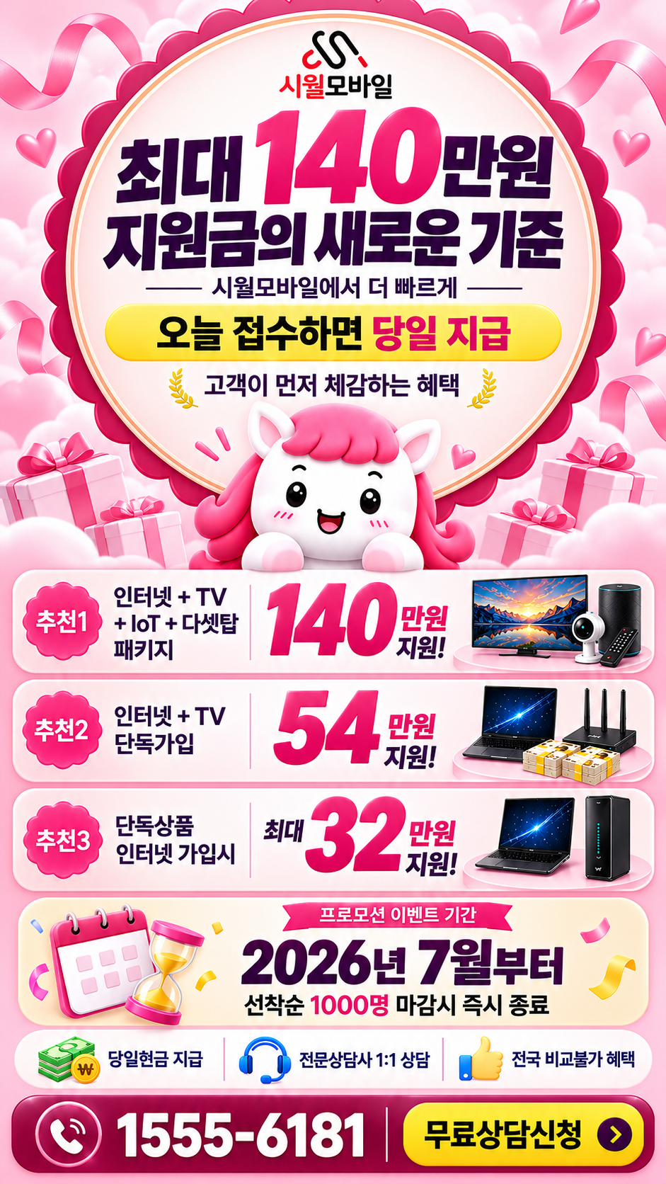 노은동 인터넷·TV 구성별 혜택 상세 안내