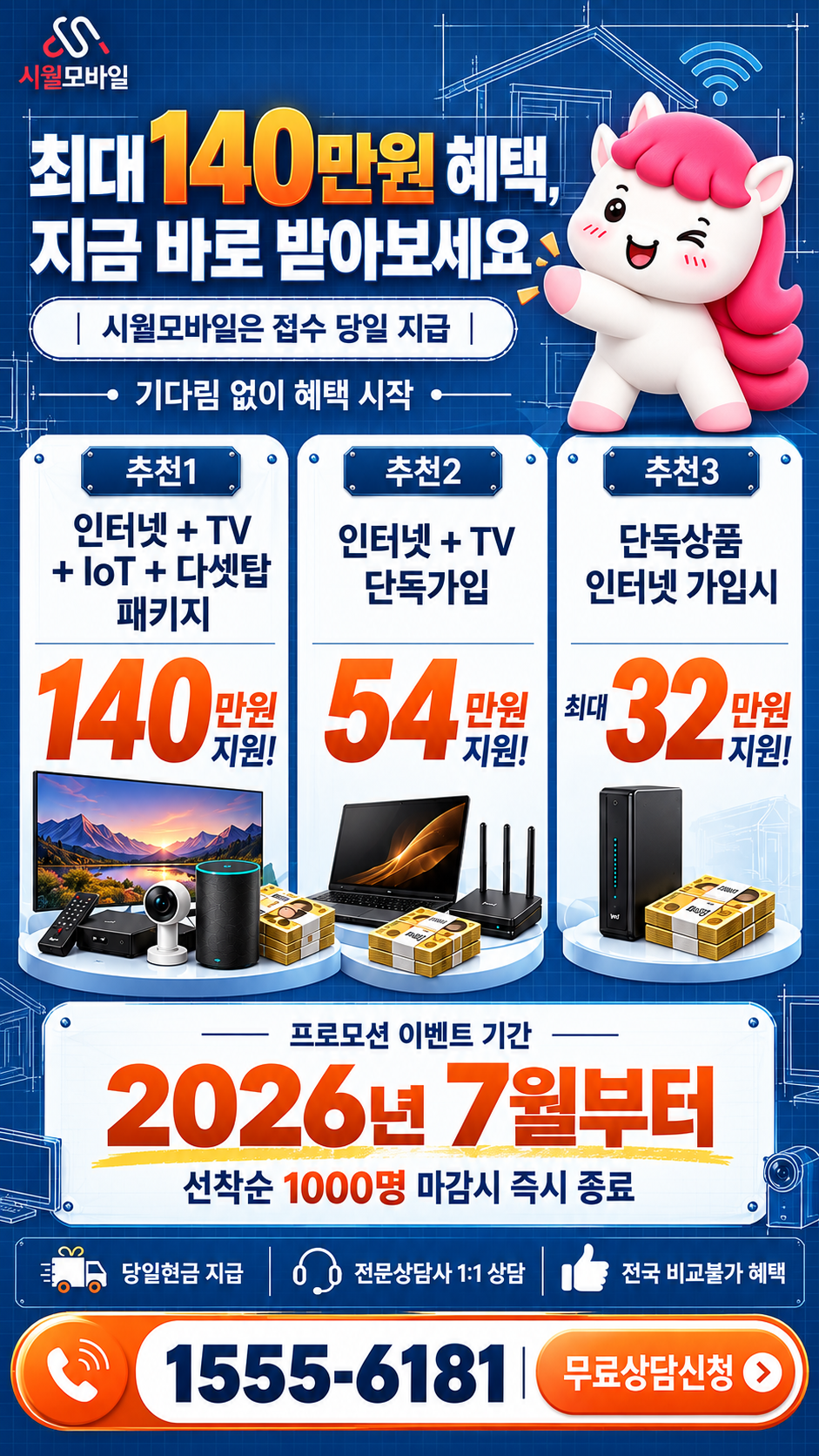 운암동 인터넷·TV 구성별 혜택 상세 안내