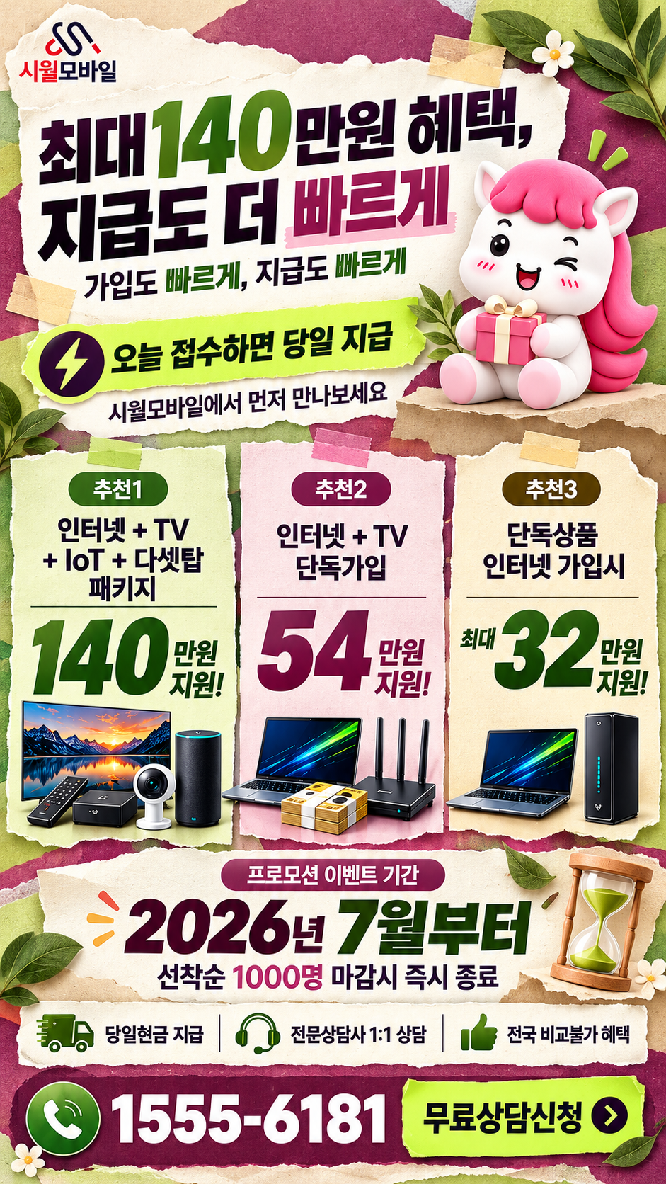 가흥동 인터넷·TV 구성별 혜택 상세 안내