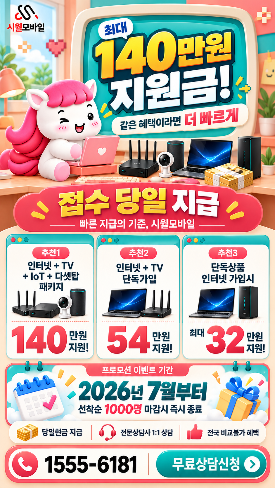 관저동 인터넷·TV 구성별 혜택 상세 안내