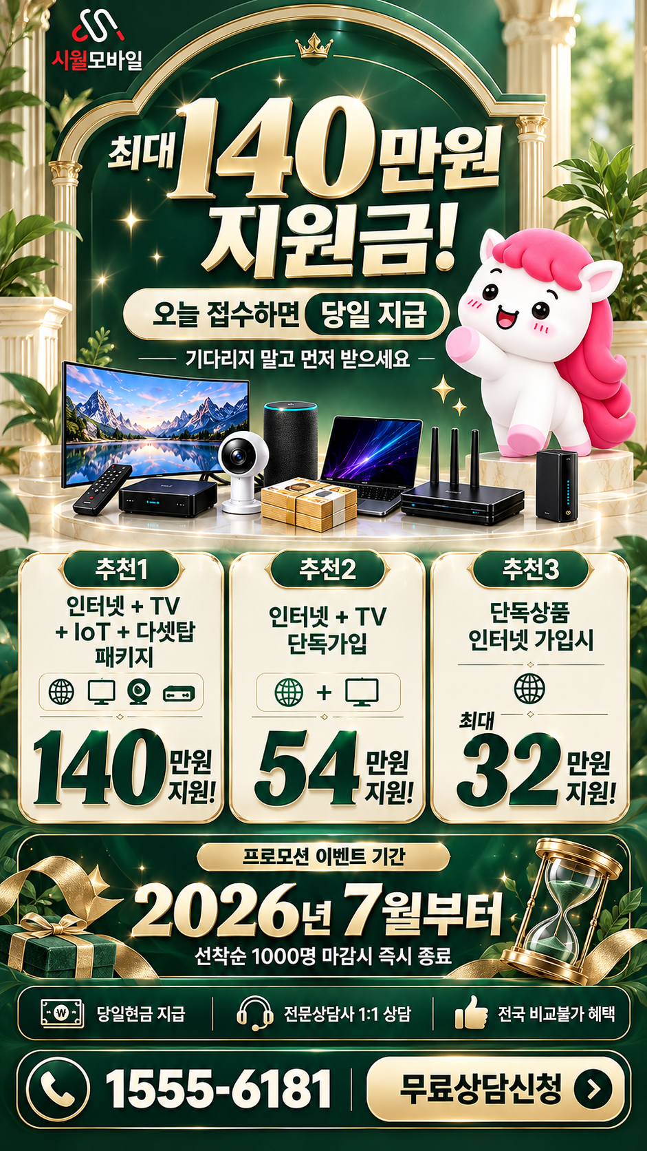 침산동 인터넷·TV 구성별 혜택 상세 안내