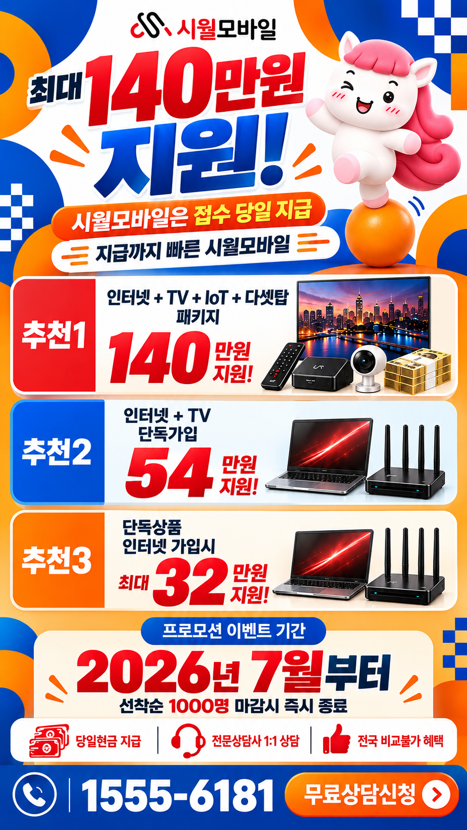 범물동 인터넷·TV 구성별 혜택 상세 안내